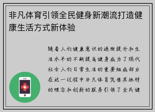 非凡体育引领全民健身新潮流打造健康生活方式新体验
