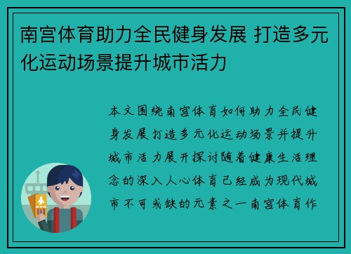 南宫体育助力全民健身发展 打造多元化运动场景提升城市活力