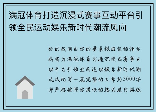 满冠体育打造沉浸式赛事互动平台引领全民运动娱乐新时代潮流风向 满冠体育打造沉浸式赛事互动平台引领全民运动娱乐新时代潮流风向