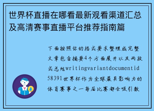 世界杯直播在哪看最新观看渠道汇总及高清赛事直播平台推荐指南篇